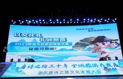 唐诗之路三十年 全域旅游共发展 “浙东唐诗之路”文化发展大会在新昌举行