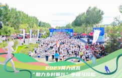2023莫力达瓦“助力乡村振兴”半程马拉松举行
